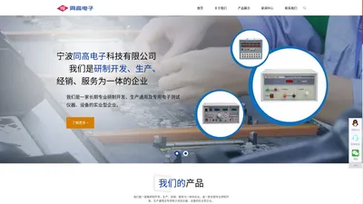 宁波同高电子科技有限公司