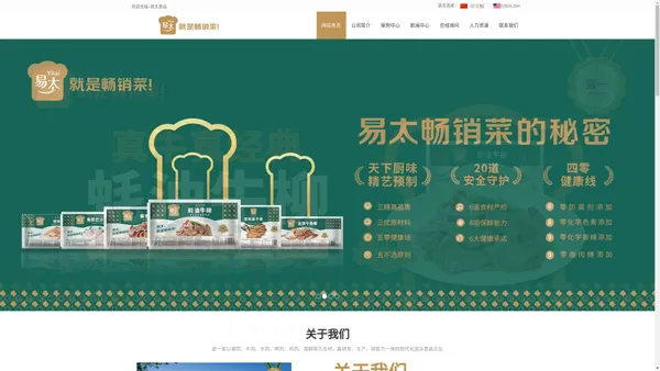 易太食品