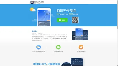 阳阳天气官网_天气预报app官方下载
