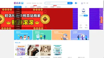 礼品代发网-礼品单-礼品网-旺店礼品