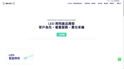 LED燈, 緊急照明, LED支架 火牛 | 香港LED燈具產品｜MELITE 晶智