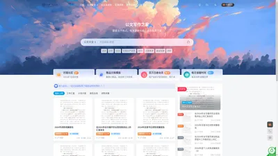 自学成才公文网-提供公文写作、公文格式、公文范例等内容，帮助您自学成才！