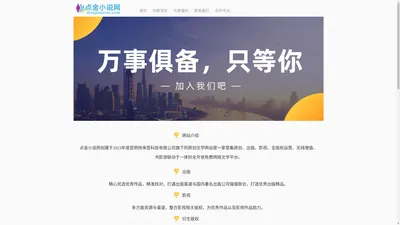 点金小说网_原创文学小说 短篇小说_好看的免费小说