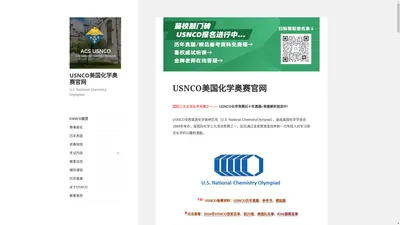 USNCO美国化学奥赛官网-USNCO竞赛报名-USNCO历年真题