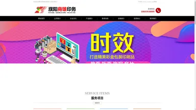 濮阳印刷厂、濮阳名片印刷、濮阳印刷书刊、濮阳市商雄印务有限公司