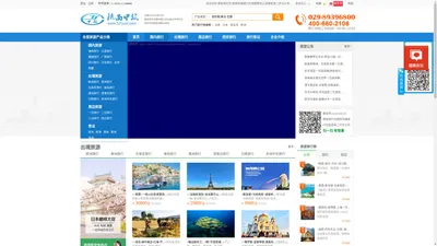 西安陕西中国旅行社官方网站（西安旅行社）