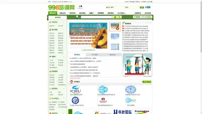 上海 998培训网(998培训信息网)-专业、实用的教育培训信息发布平台！找学校,找培训,找家教就上998培训网！