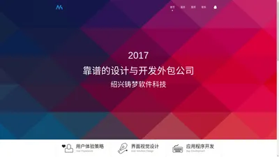 绍兴铸梦软件科技有限公司-铸梦铸梦