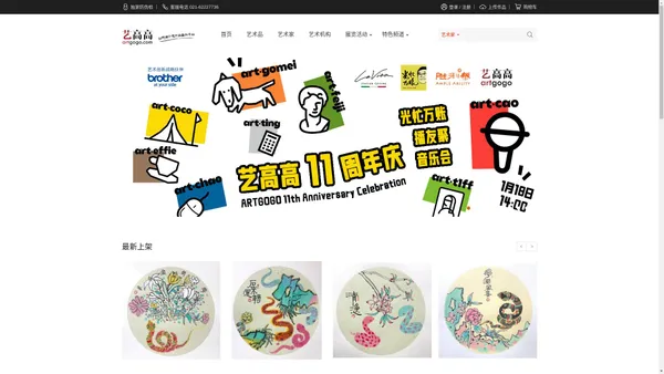 艺高高artgogo_当代艺术品推荐与直购平台