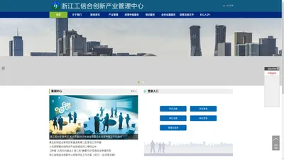 
	浙江工信合创新产业管理中心
