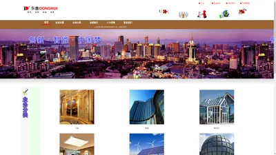 山东省东惠节能科技有限公司 - 首页