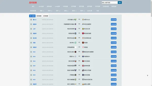 篮球赛直播_cba篮球赛事直播_篮球直播网_篮球直播
