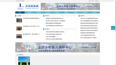 乡村科教网 - 全国政务信息一体化应用平台