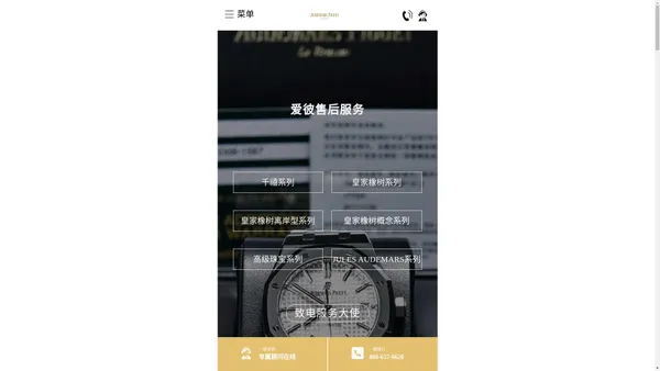 爱彼官方维修_爱彼手表售后服务网点 - 爱彼Audemars Piguet维修中心
