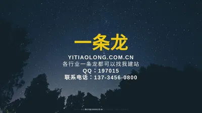 一条龙 - 集合企业服务线上完整服务链