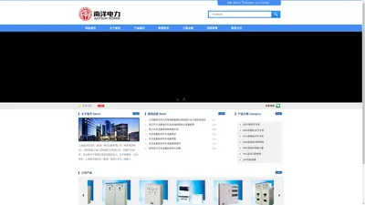 上海南洋高科技集团电力设备有限公司