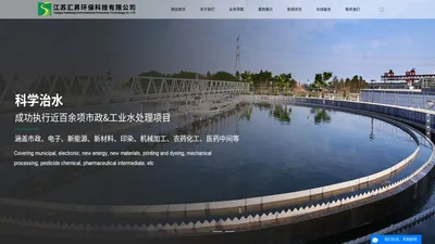 盐城环保公司_建湖环保公司_盐城污水处理-江苏汇昇环保科技有限公司