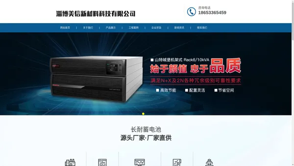 UPS不间断电源-华为UPS-华为UPS电源-华为UPS报价-华为UPS直供-淄博美信新材料科技有限公司