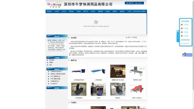 深圳市午梦休闲用品有限公司