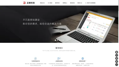 正德科技 | 网站建设 | 域名主机 | 企业邮箱 | 网络推广 | 网站运维 | 济宁正德科技有限公司