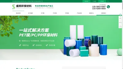 PET膜-PC膜-PP膜-PVC膜-离型膜-东丽PET[东莞盛邦]环保材料源头厂家