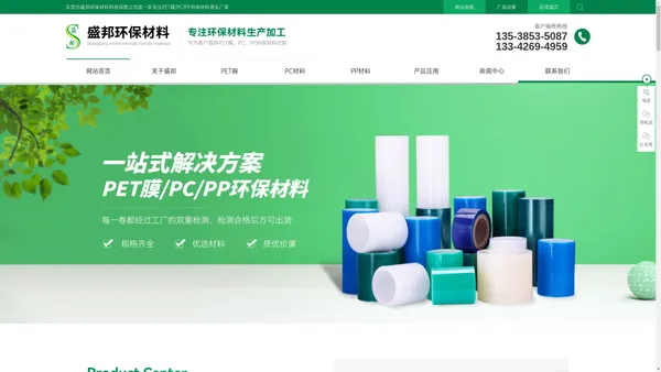 PET膜-PC膜-PP膜-PVC膜-离型膜-东丽PET[东莞盛邦]环保材料源头厂家