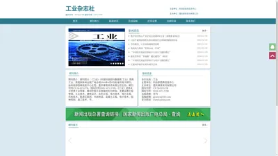 《工业》杂志社-官方征稿网站