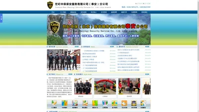 泰安保安公司_泰安保安_费用合理,标准高-世纪中保保安服务有限公司(泰安)分公司