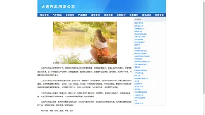 大连皓嘉汽车用品有限公司有网站么www.dlhaojia.com