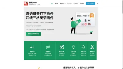 教具PRO – 创新教具提效减负，少加班。