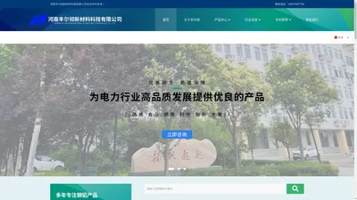 河南丰尔彻新材料科技有限公司