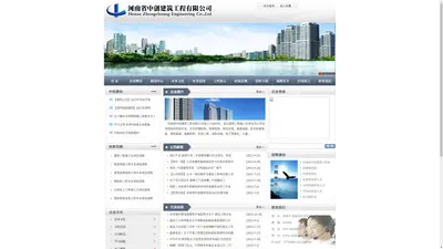 河南省中创建筑工程有限公司 - 首页