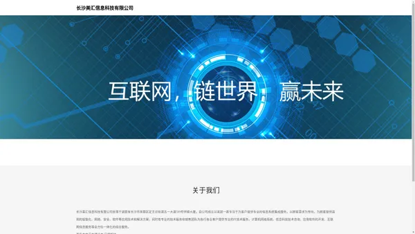 长沙美汇信息科技有限公司