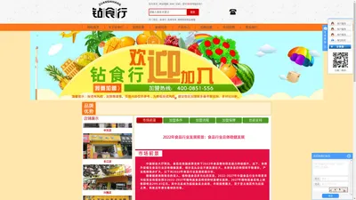 钻食行-贵州零食-贵州休闲食品加盟-贵州邦杰工贸有限公司