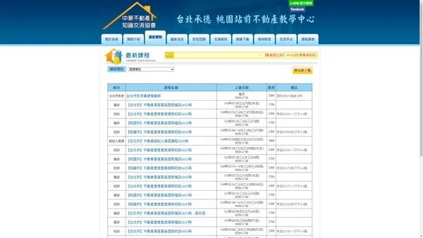 中華不動產知識交流協會