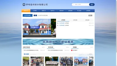罗甸县供排水有限公司 - 首页