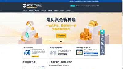 福汇FXCM官网-网上在线交易平台-MT4交易平台官网-福汇官网