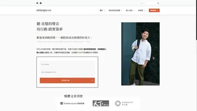 陪你成長，打造多元職涯和個人創業的好地方 | atinyspace 曉房間