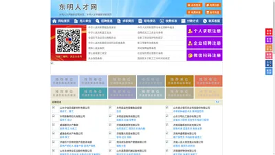 东明人才网-东明人才招聘网-东明招聘网