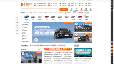 太平洋汽车_精准报价_专业评测_以车会友,汽车世界由此精彩