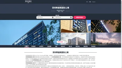 深圳辉盛阁国际公寓(Fraser Suites Shenzhen)-欢迎您！