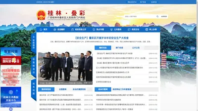 广西桂林市叠彩区人民政府门户网站 http://www.glsdcqzf.gov.cn