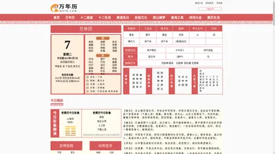 万年历|万年历查询|万年历2024年-万年历网