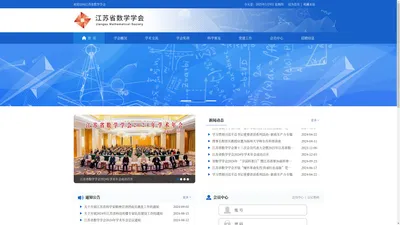 江苏省数学学会