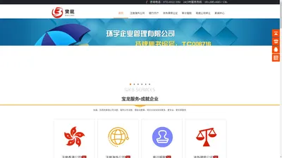 深圳市宝龙信息咨询有限公司_专业注册香港公司_注册海外公司_注册BVI公司_香港公司注册_海外公司注册_BVI公司注册