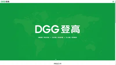 DGG登高电气——致力于成为一流的电气系统全方位解决方案提供商！