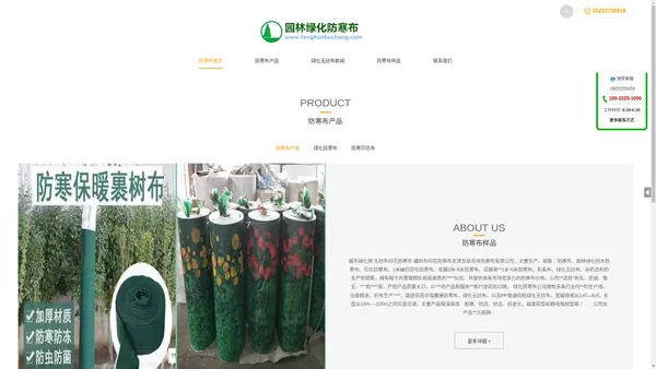 防寒布_1米绿化无纺布_印花防寒布价格_防寒布的使用方法_天津园林绿化防寒布生产厂家-天津玉垒吉祥科技有限公司