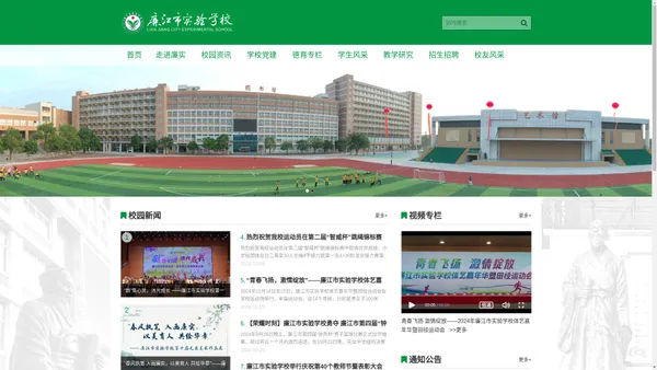 
	廉江市实验学校
