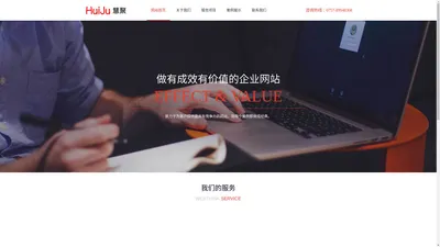 佛山慧聚网络科技有限公司-企业网站建设.手机微网站.企业网站设计.企业cms模板