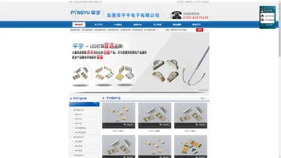 
            发光二极管-Lamp LED-Chip LED-TOP LED-大功率LED-东莞市平宇电子有限公司
        